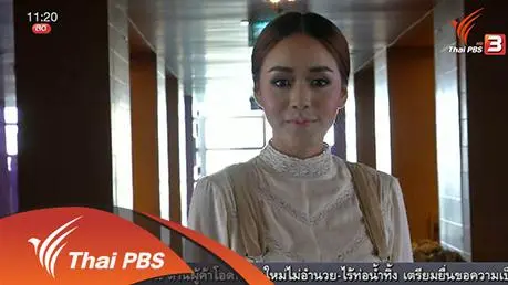 ออกอากาศ 20 ม.ค. 59