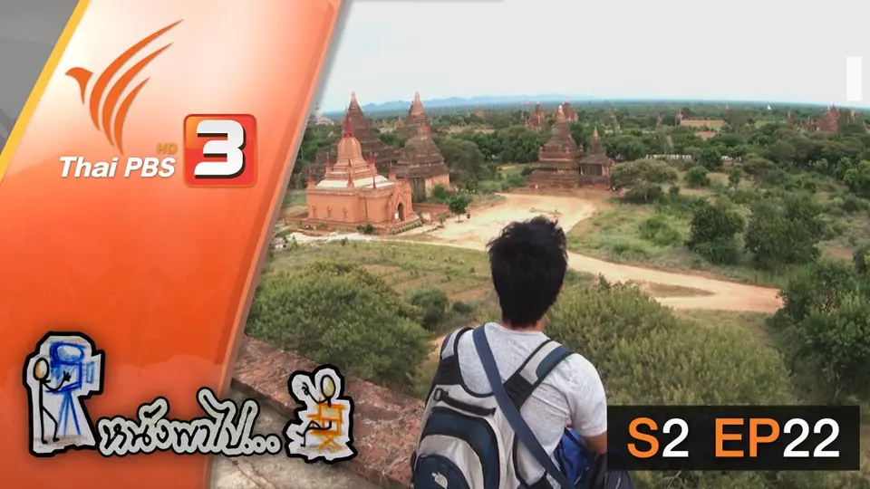 พุกาม 2 "เจดีย์สู่สวรรค์"
