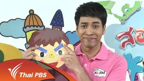 หน้าเปลี่ยนอารมณ์