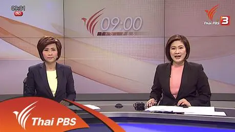 ประเด็นข่าว (3 ก.พ. 59)