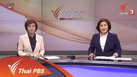ประเด็นข่าว (4 ก.พ. 59)