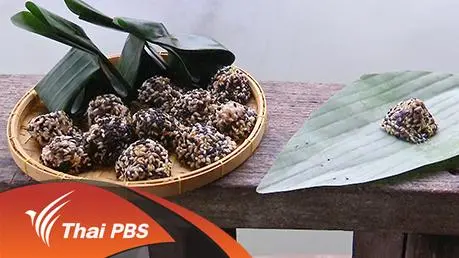 ขนมเทียนสลัดงา