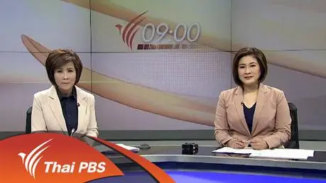 ประเด็นข่าว (10 ก.พ. 59)