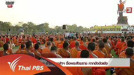 ประเด็นข่าว (17 ก.พ. 59)
