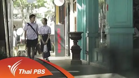 รักต้อง Share?
