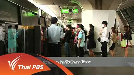 ความเพียงพอระบบขนส่งเมืองกรุง
