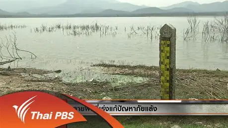 ประเด็นข่าว (26 ก.พ. 59)