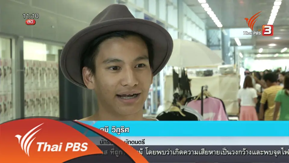 ประเด็นข่าว (11 พ.ค. 59)