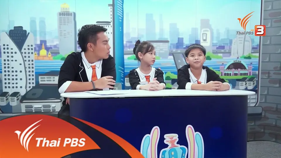 ปิดเทอมใหญ่ไปทำอะไรมา