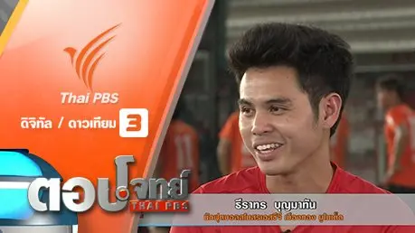 "รังใหม่" กิเลนผยอง "อุ้ม" เอสซีจี เมืองทอง ยูไนเต็ด