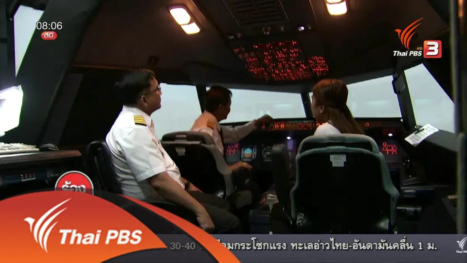 ตรวจสอบวิทยาลัยการบินนานาชาติ ม.นครพนม