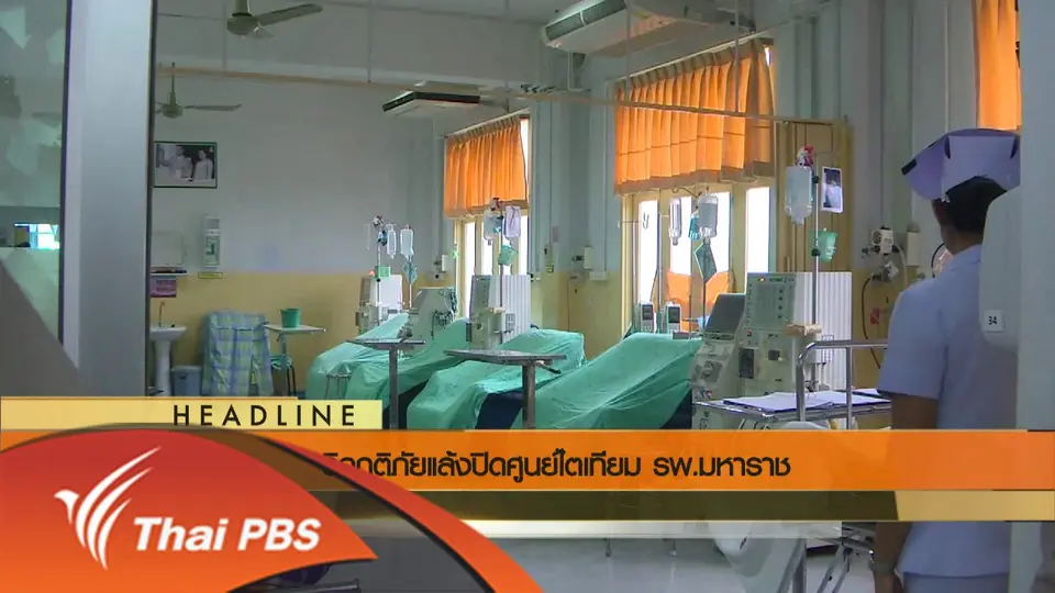 ประเด็นข่าว (17 พ.ค. 59)