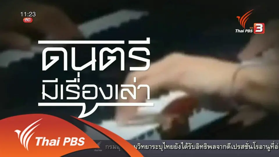 ประเด็นข่าว (23 พ.ค. 59)