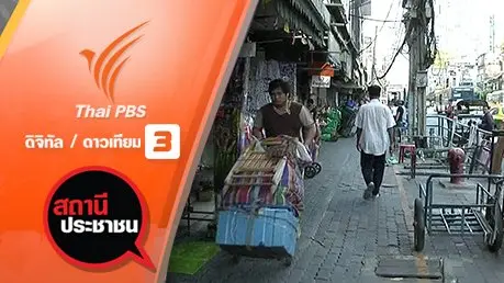 จัดระเบียบทางเท้าย่านประตูน้ำและสีลม