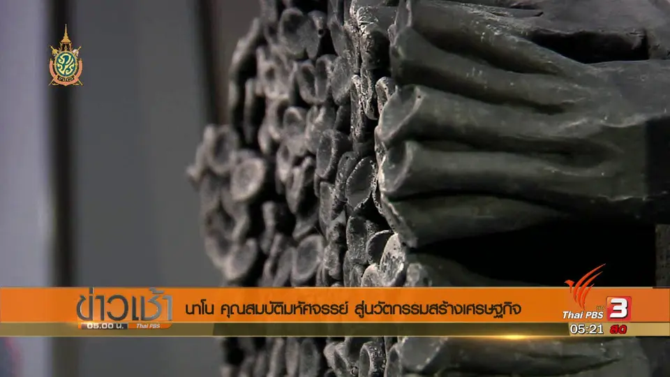 ประเด็นข่าว (30 พ.ค. 59)