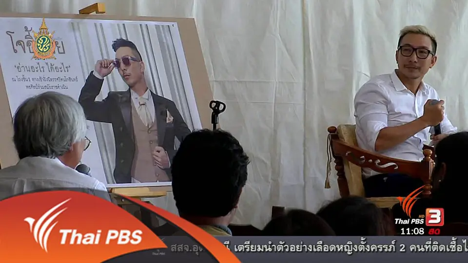 ประเด็นข่าว (30 พ.ค. 59)
