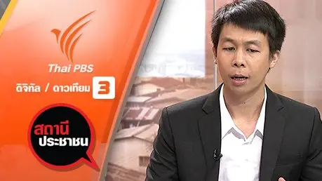 วันรณรงค์ต่อต้านการค้ามนุษย์ประจำปี 2559