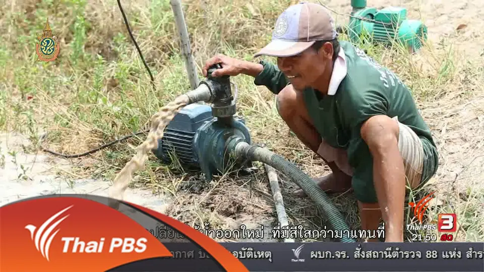 นักข่าวพลเมือง : เจาะบาดาลดั้งเดิม