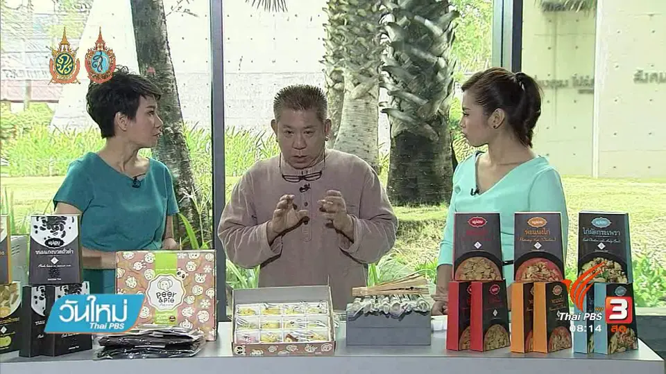 ลงทุนทำกิน :  นวัตกรรมยืดอายุขนมไทยให้บริโภคได้นานขึ้น