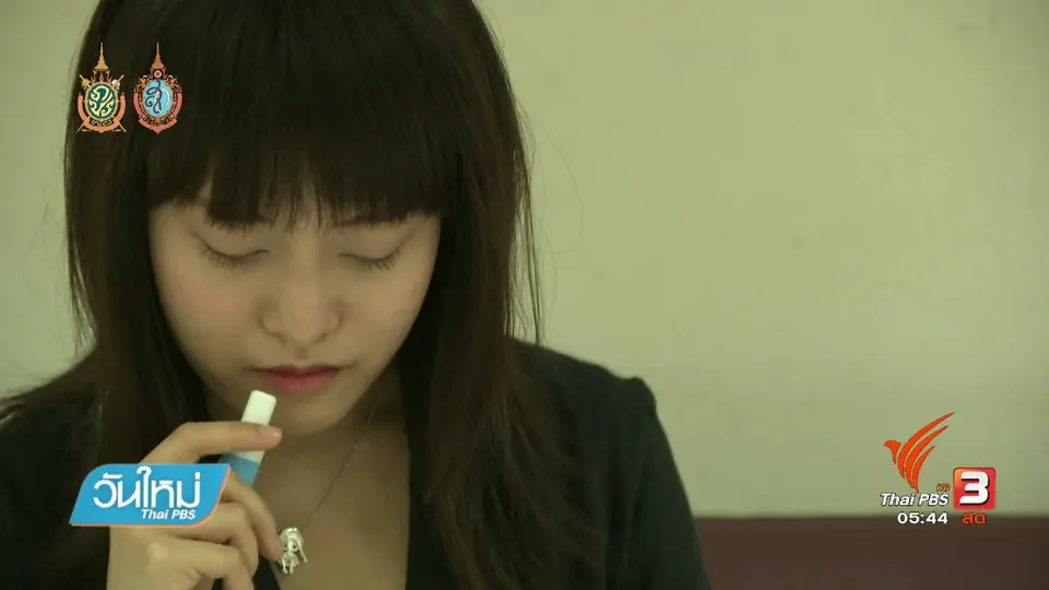 108 สุขภาพ : ติดยาดม เสี่ยงเยื่อจมูกอักเสบ
