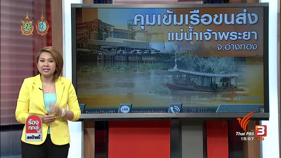 คุมเข้มเรือขนส่งแม่น้ำเจ้าพระยา จ.อ่างทอง