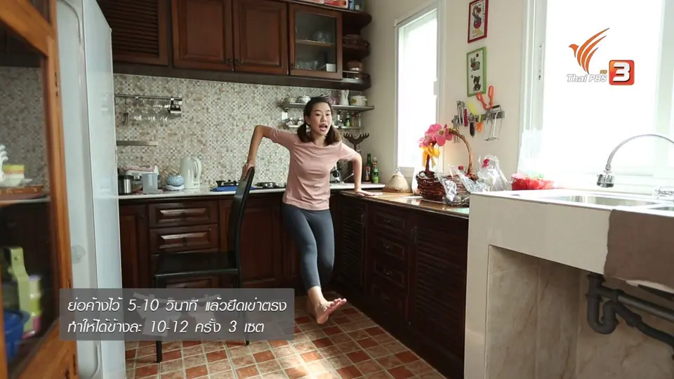 หุ่นสวยด้วยงานบ้าน : ทำความสะอาดครัว