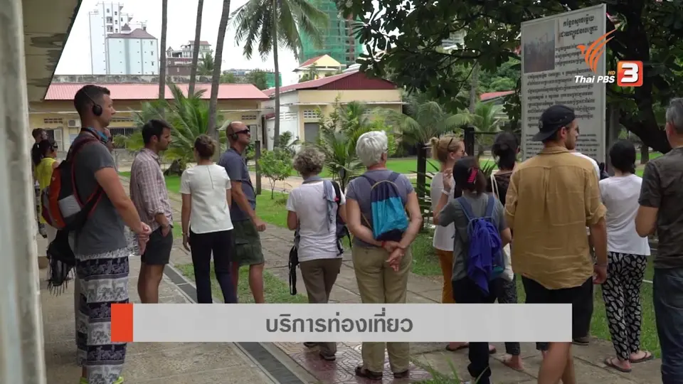 AEC Movement : อุตสาหกรรมและธุรกิจที่น่าลงทุนในกัมพูชา