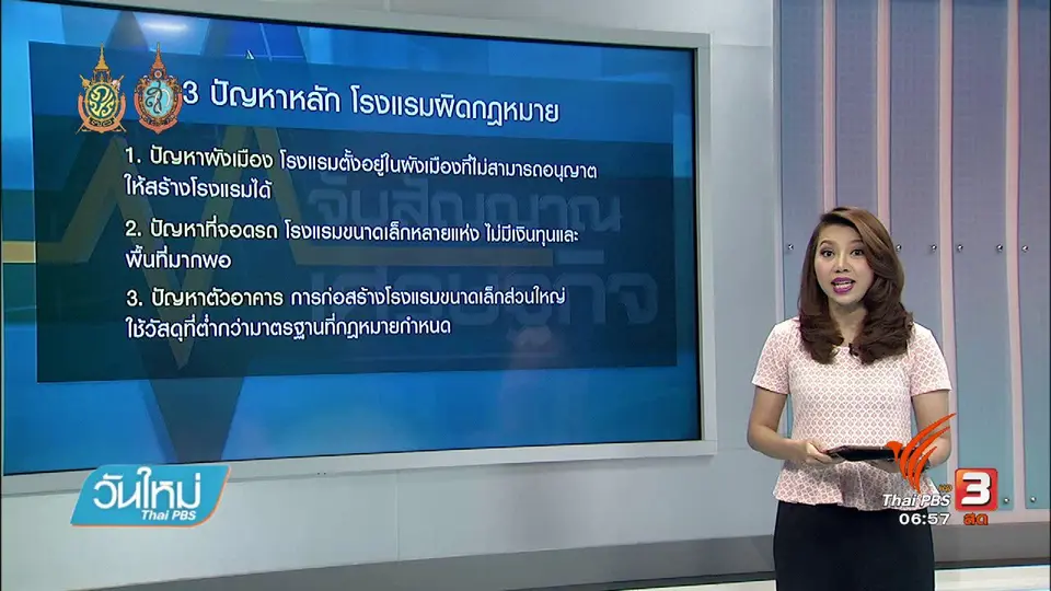 จับสัญญาณเศรษฐกิจ :  ปราบทัวร์ศูนย์เหรียญ-แก้ปัญหาโรงเเรมเถื่อน