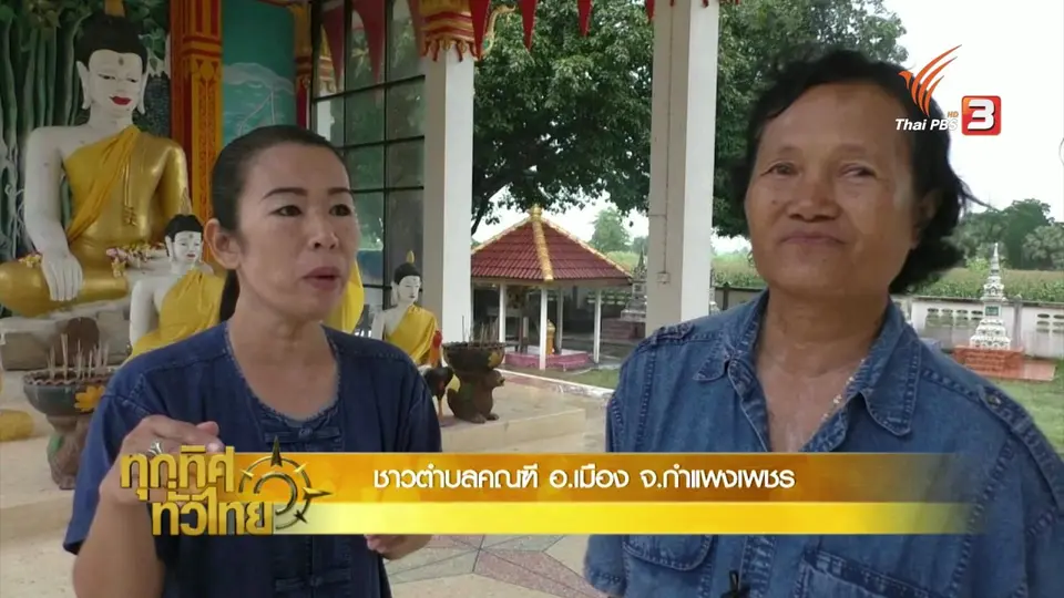 ประเด็นข่าว (27 ก.ย. 59)