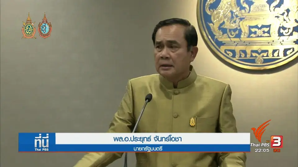 ประเด็นข่าว (27 ก.ย. 59)