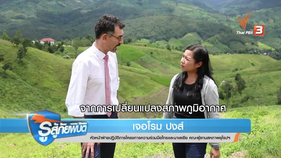 เชียงใหม่ลดโลกร้อน