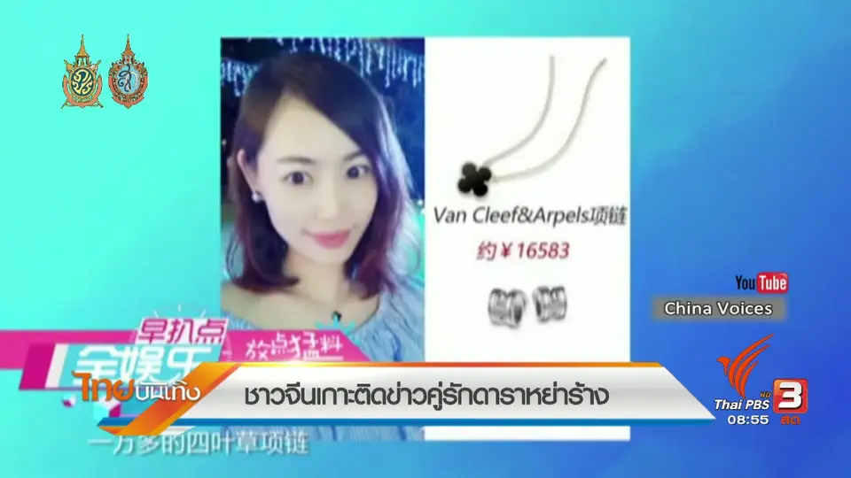 ​ประเด็นข่าว (18 ส.ค. 59)