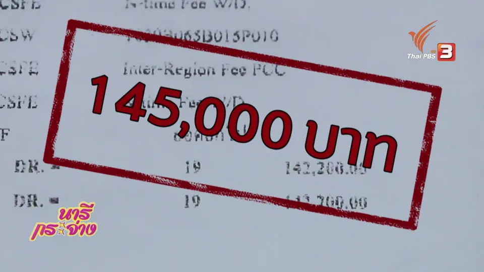 ภัยรอบตัว : โจรกรีดกระเป๋า