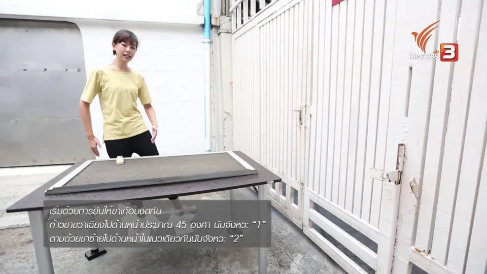 หุ่นสวยด้วยงานบ้าน : ขัดมุ้งลวด