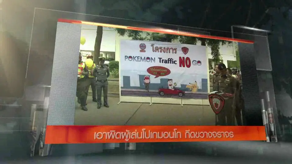 ประเด็นข่าว (21 ส.ค. 59)