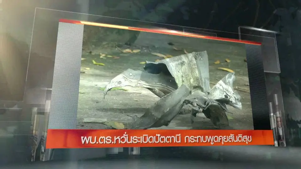 ประเด็นข่าว (24 ส.ค. 59)