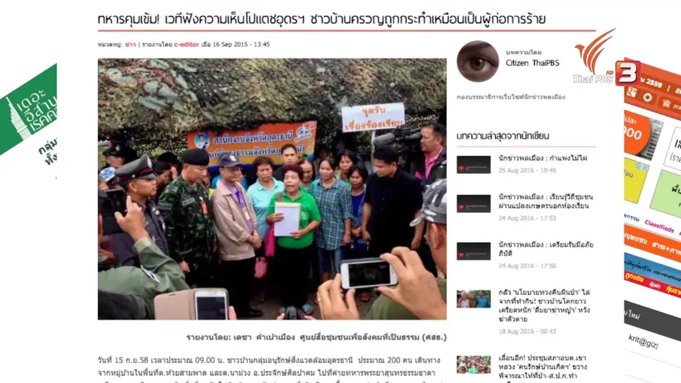 โปแตชอีสาน