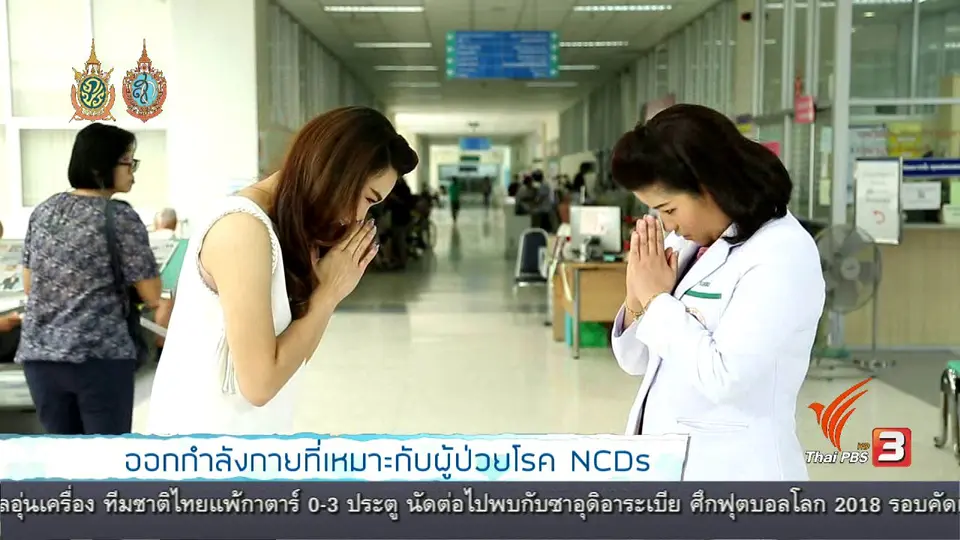 ออกกำลังกายที่เหมาะกับผู้ป่วยโรค NCDs