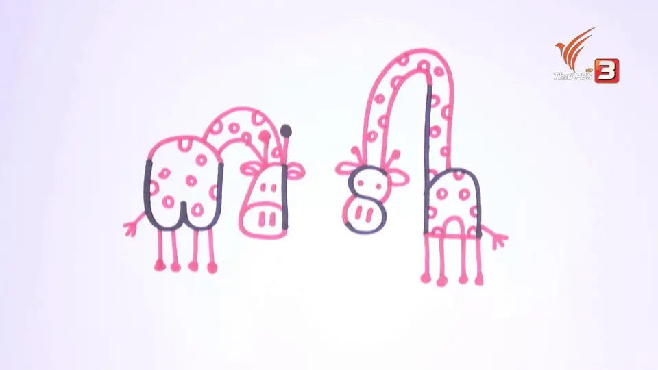 วาดรูปยีราฟ