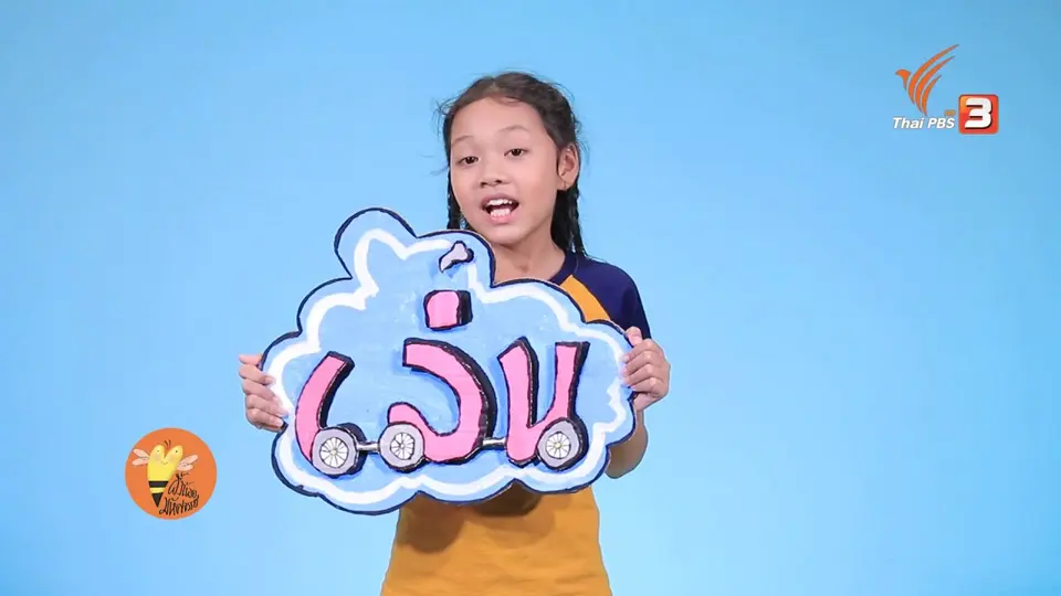 เล่น