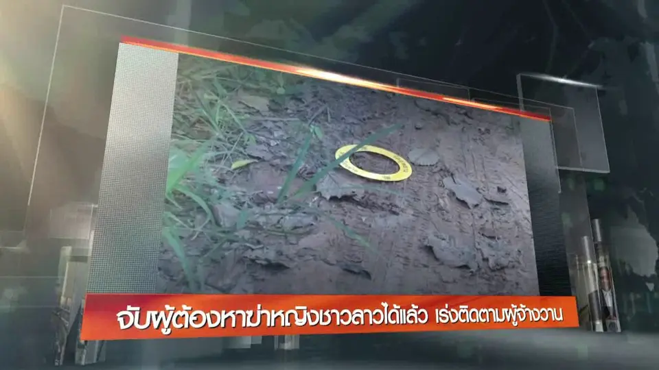 ประเด็นข่าว (4 ก.ย. 59)