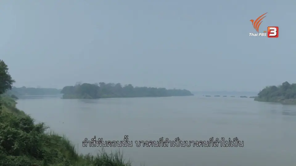 หมอลำผญาดอนตาล​