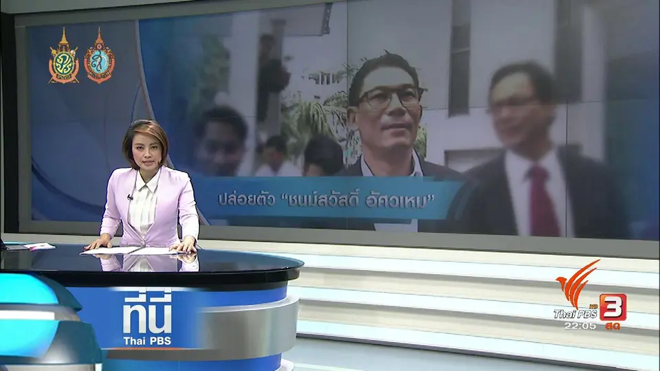 ปลดล็อกชีวิต 1 ปี 1 เดือน ในเรือนจำ “ชนม์สวัสดิ์ อัศวเหม”