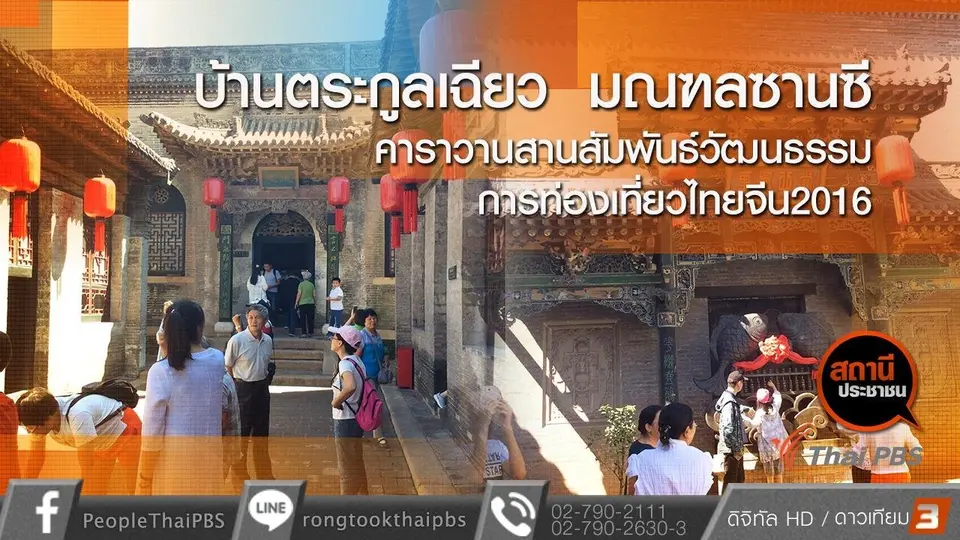 บ้านตระกูลเฉียว มณฑลซานซี