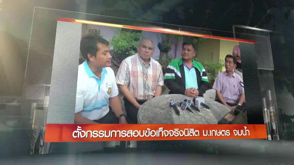 ประเด็นข่าว (11 ก.ย. 59)