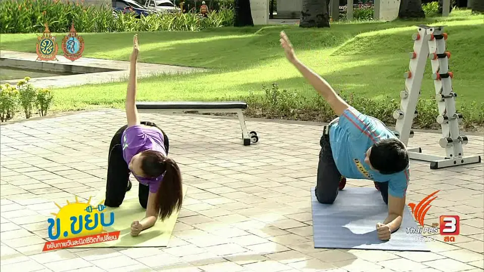 ข.ขยับ :  ท่าออกกำลังกายเพิ่มความยืดหยุ่นของกระดูกสันหลังส่วนอก