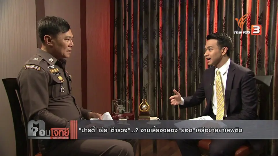 "ปาร์ตี้" เย้ย "ตำรวจ" ...? งานเลี้ยงฉลอง "ยอด" เครือข่ายยาเสพติด