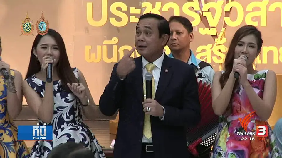 ประเด็นข่าว (15 ก.ย. 59)