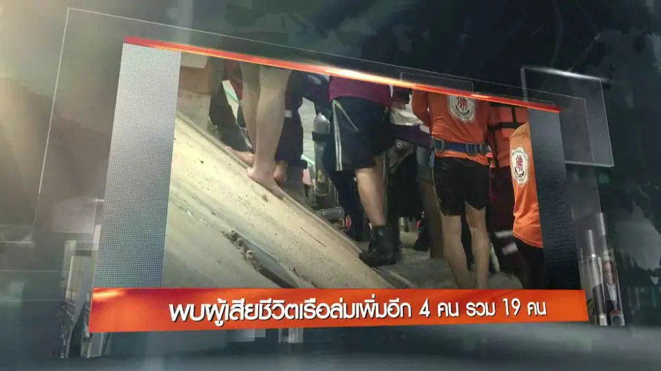 ประเด็นข่าว (19 ก.ย. 59)