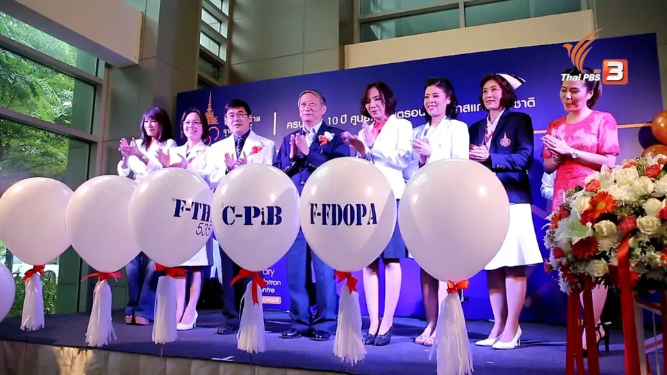 เทคโนโลยีวินิจฉัยโรคมะเร็งและระบบประสาท, ศูนย์เวชศาสตร์ผู้สูงอายุ